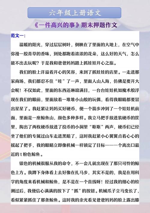 激活快乐的10件小事,激活快乐的10件小事作文