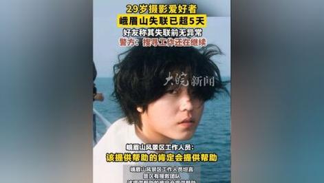 29岁失联者系自杀,29岁小伙失联