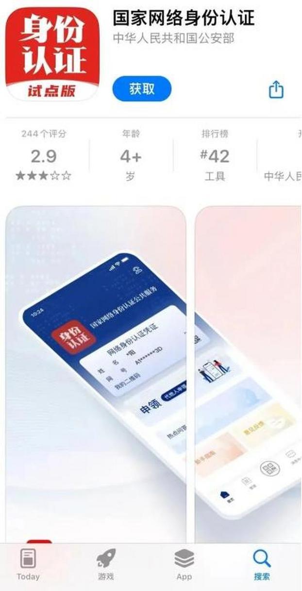 国家网络身份认证,国家网络身份认证app