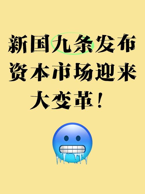 资本市场新规落地,资本市场新政策