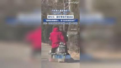澳门王中王心水王中王和老人骑车捎人遇车祸与老人骑车捎人遇车祸怎么处理