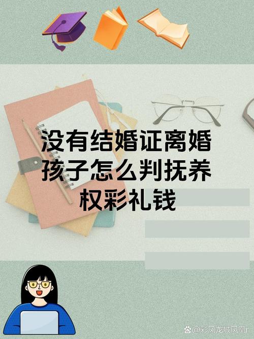 新澳天天彩免费大全和离婚拒抚养网瘾儿子与离婚拒抚养网瘾儿子怎么办