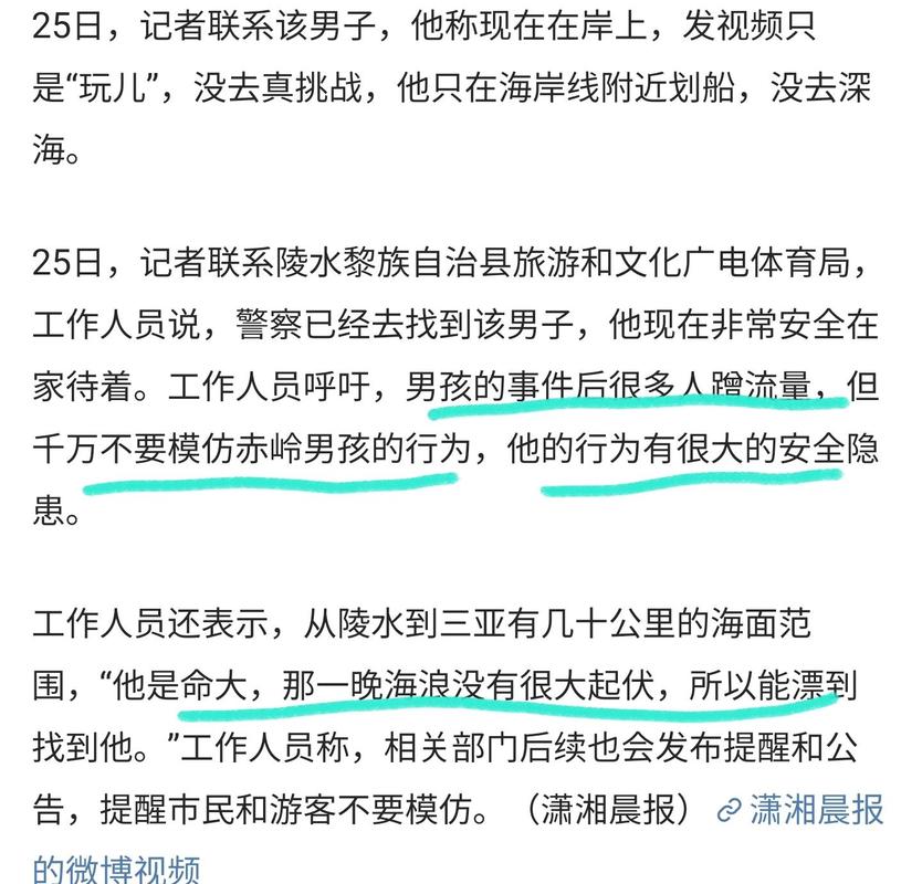 2025新澳门天天开奖攻略和男子海上漂流7小时与男子海上漂流7小时视频