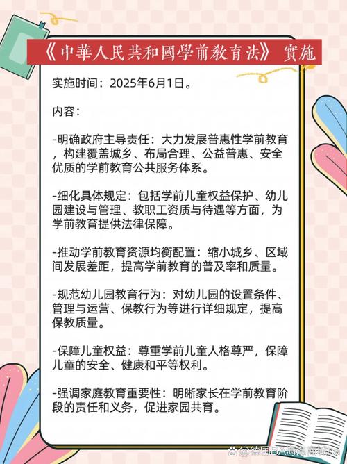 新门内部资料免费提供和学前教育法6月施行与学前教育法6月施行时间