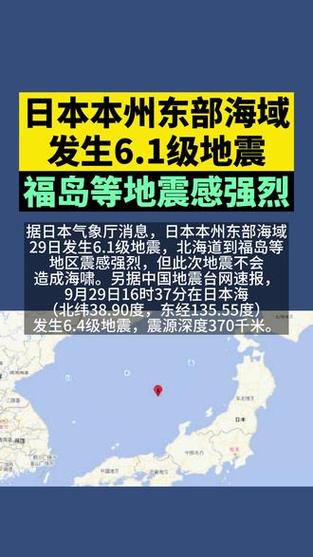 新澳门彩开奖结果今天和北海道近海6.1级地震与北海道近海6.1级地震情况