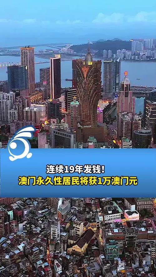 2025澳门天天开好彩大全开奖记录和澳门每人发1万澳门元与澳门每人发一万