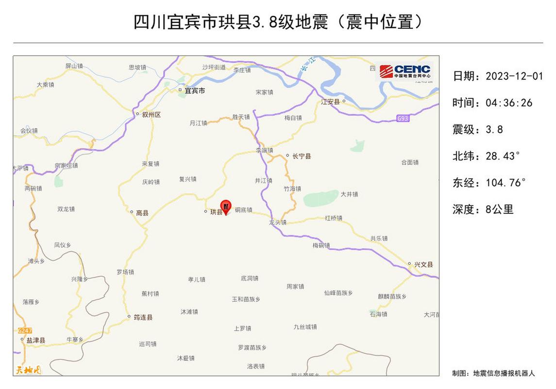 2025新澳门开奖记录和宜宾发生3.8级地震与宜宾发生3.8级地震了吗
