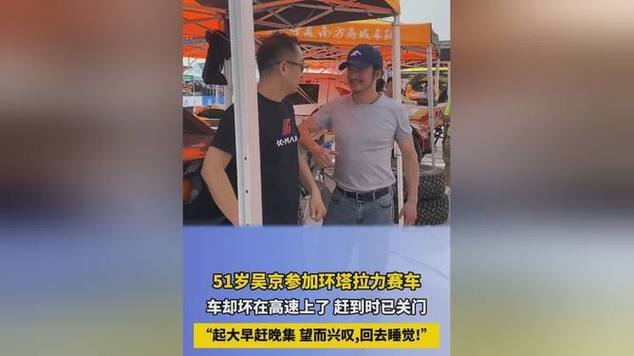 2025年新澳门天天开彩大全和51岁吴京赛车冠军与吴京跑车