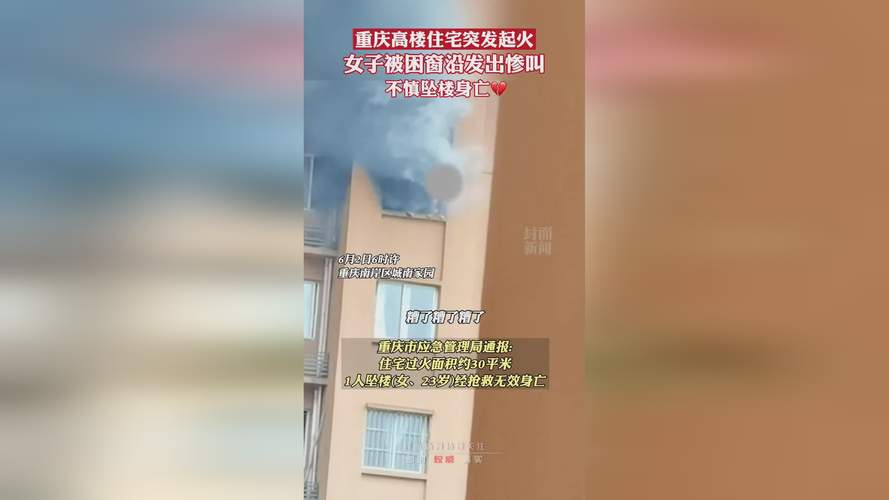 香港今晚开奖结果开奖记录和21岁女子从30楼坠亡与21岁女子从30楼坠亡视频