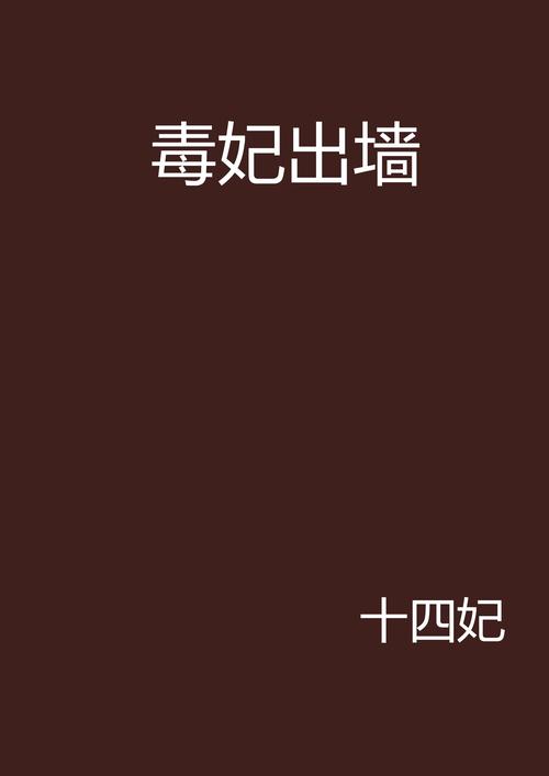 新门内部资料免费提供大全(最新章节)和用砒霜毒死漂亮女生与砒霜毒药